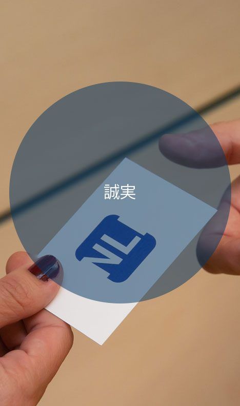 誠実